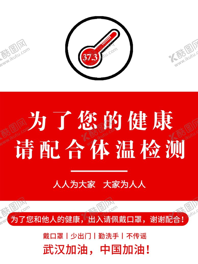 编号：22219709300644511719【酷图网】源文件下载-体温监测点体温