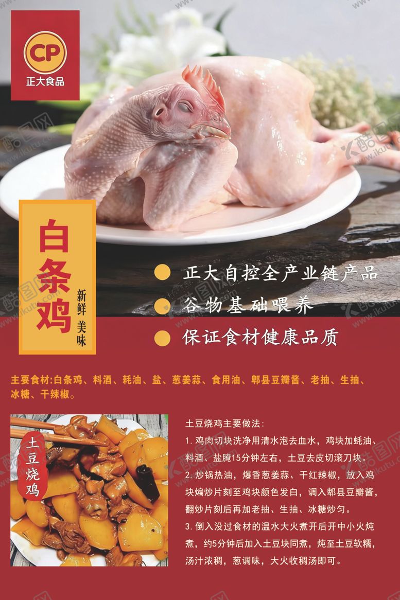 编号：45478904070011081974【酷图网】源文件下载-白家兔肉美味鲜香诱人