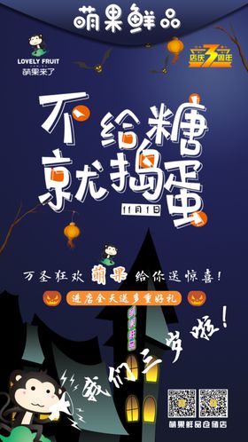 店庆遇上万圣节