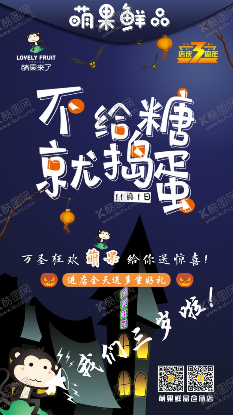 编号：21146905190759181082【酷图网】源文件下载-店庆遇上万圣节