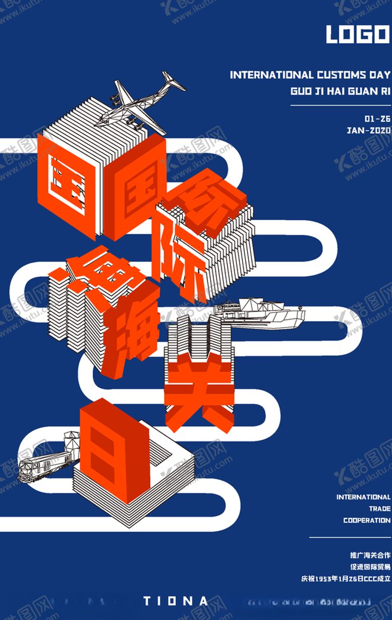 编号：18152111012051191690【酷图网】源文件下载-海关日