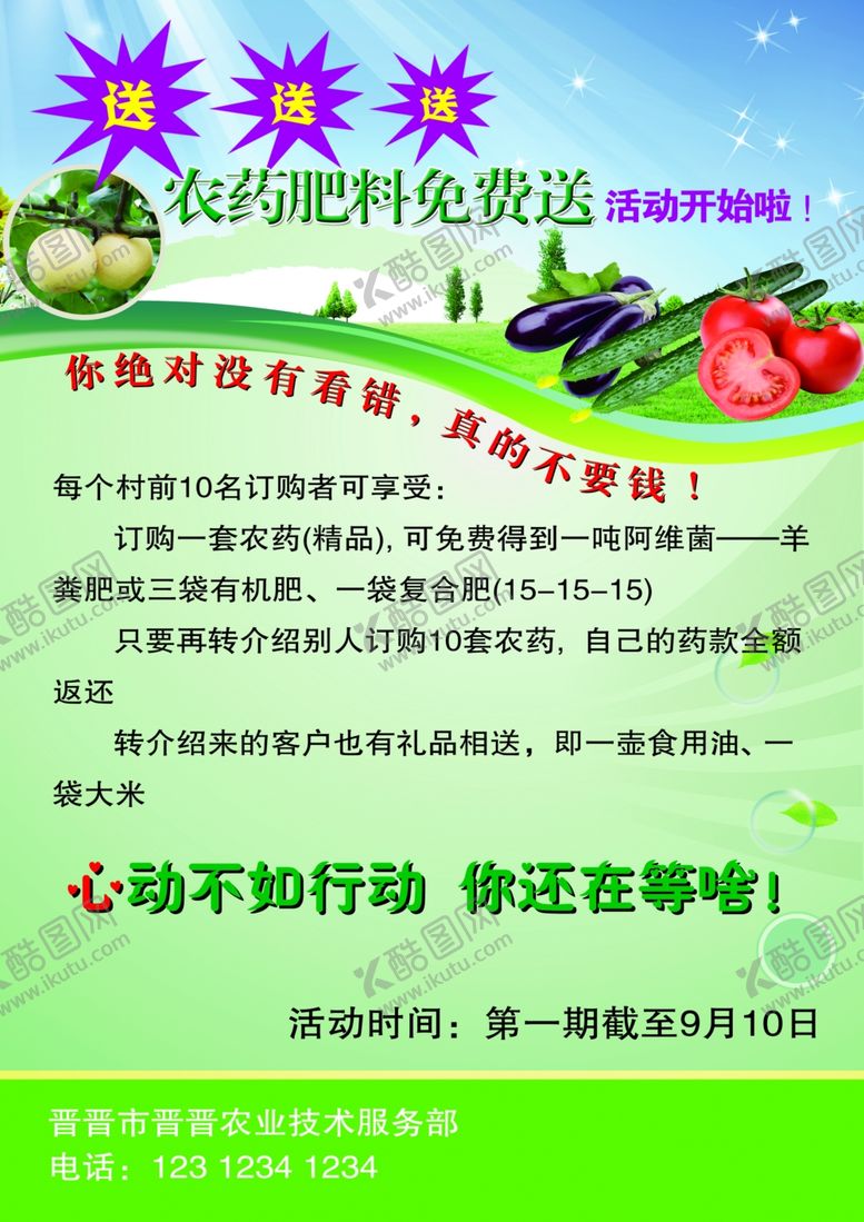 编号：47681610021101135787【酷图网】源文件下载-农药彩页