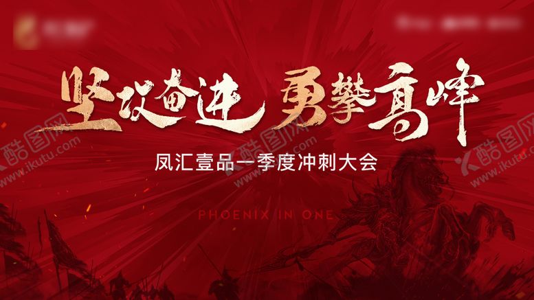 编号：36643106151922509316【酷图网】源文件下载-地产誓师大会活动