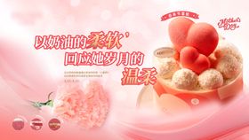 母亲节蛋糕主视觉