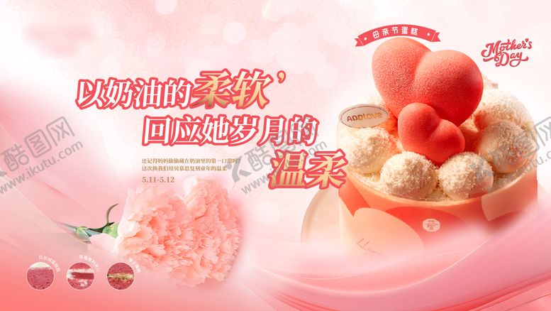 编号：34897005092315417056【酷图网】源文件下载-母亲节蛋糕主视觉