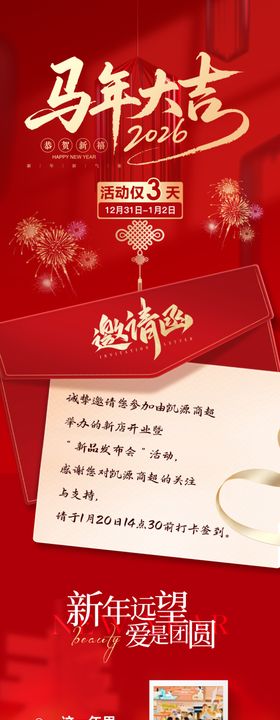 2026马年邀请函