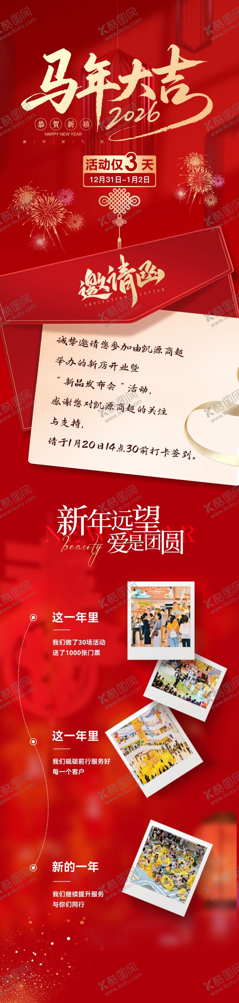 编号：47505704250548524993【酷图网】源文件下载-2026马年邀请函