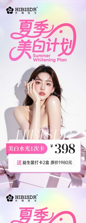 冻夏计划