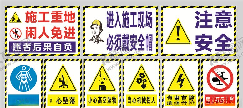 编号：31726509282005259263【酷图网】源文件下载-工地安全标识