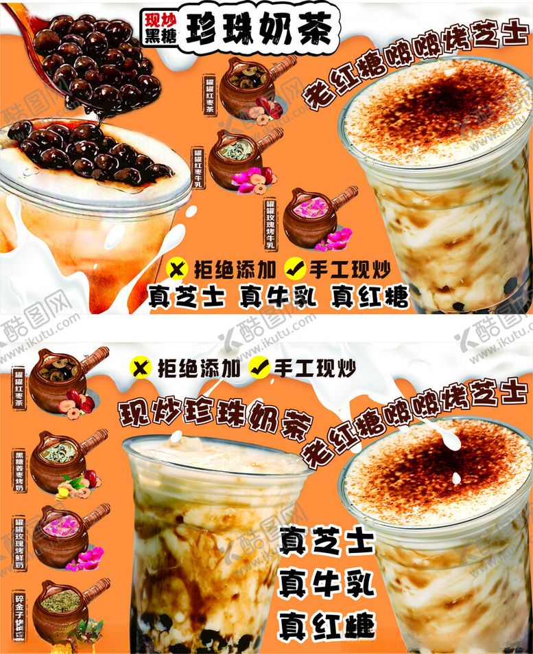 编号：16913511202100105419【酷图网】源文件下载-珍珠奶茶