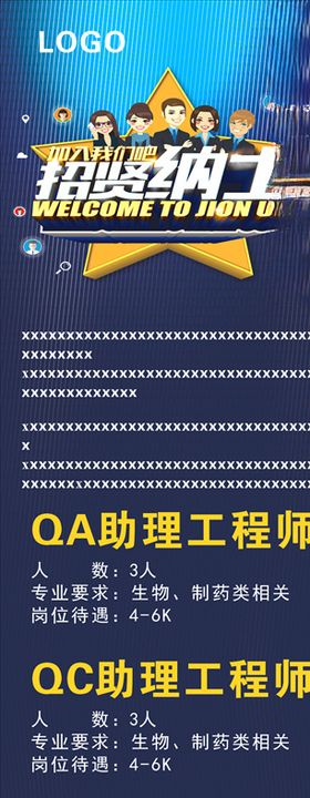 招聘X展架易拉宝招贤纳士