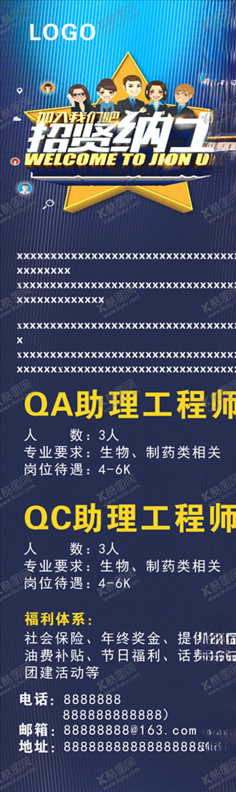编号：90635206270558228231【酷图网】源文件下载-招聘X展架易拉宝招贤纳士