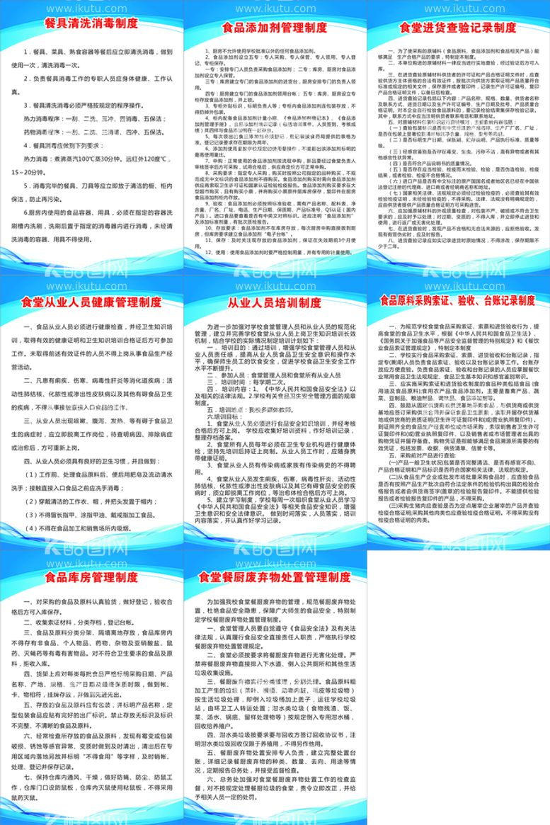 编号：40806210181954221654【酷图网】源文件下载-学校食堂制度牌