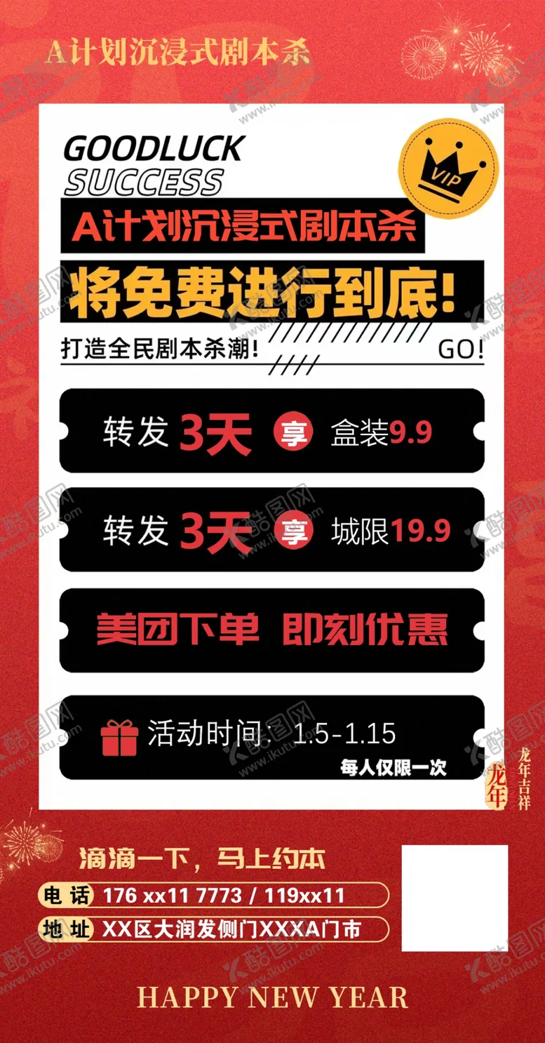 编号：22103901170446058967【酷图网】源文件下载-剧本杀