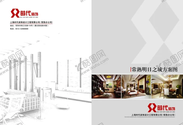 编号：98812205081548106810【酷图网】源文件下载-装修折页