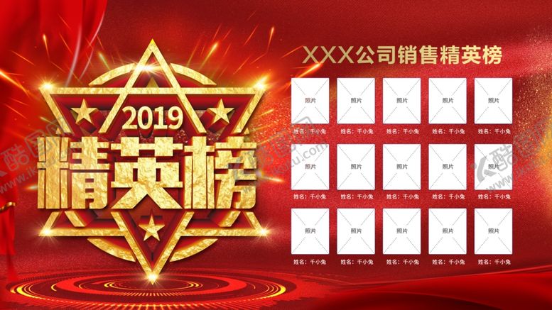 编号：45232409231442561587【酷图网】源文件下载-销售业绩排行榜