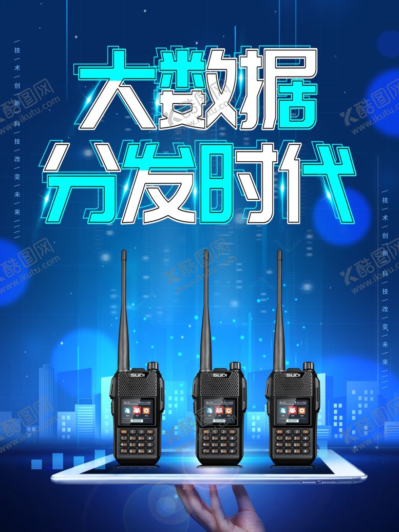 编号：57458407140032587457【酷图网】源文件下载-对讲机