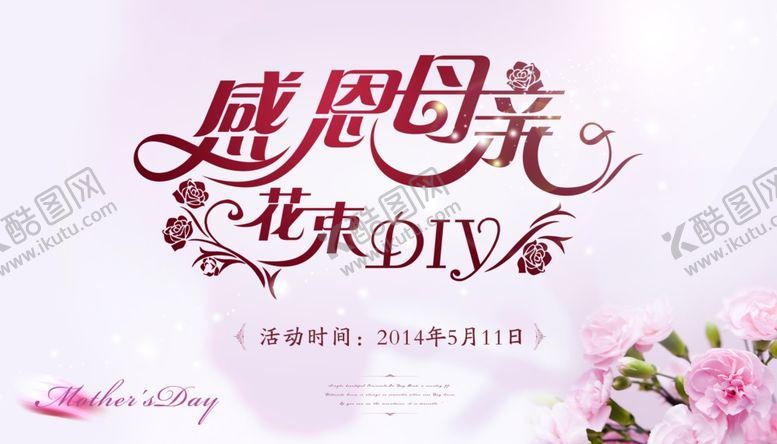 编号：15076710042133518351【酷图网】源文件下载-母亲节