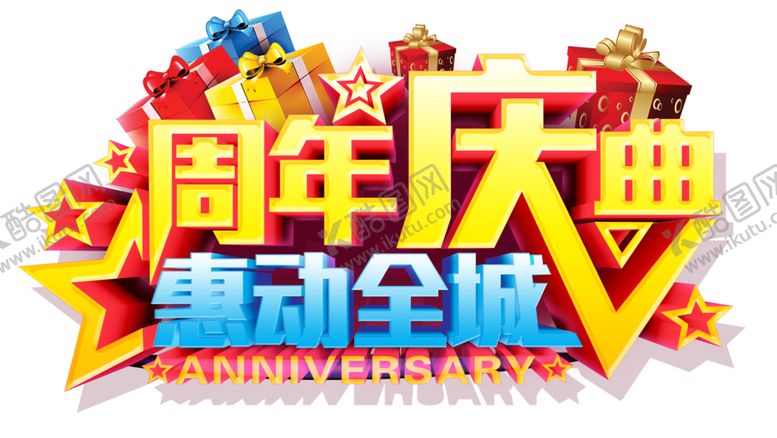 编号：10115110111412562373【酷图网】源文件下载-周年庆典立体标题透明PNG