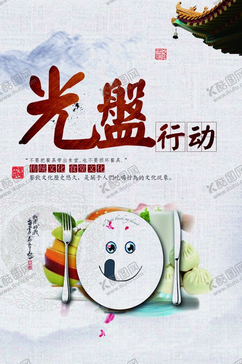 编号：21174501132030552273【酷图网】源文件下载-食堂标语