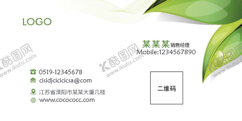 编号：52606709131936407703【酷图网】源文件下载-环保名片