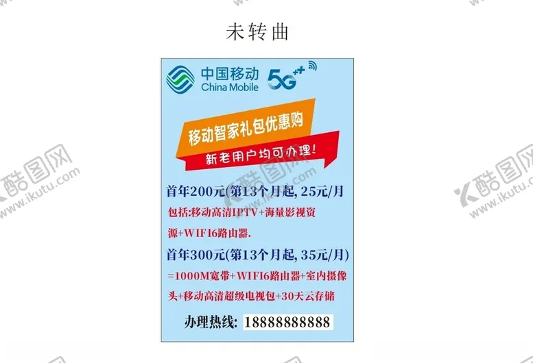 编号：66572212040600153109【酷图网】源文件下载-移动公司5G智家海报写真覆膜活