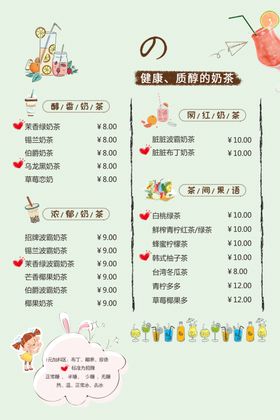 奶茶店菜单