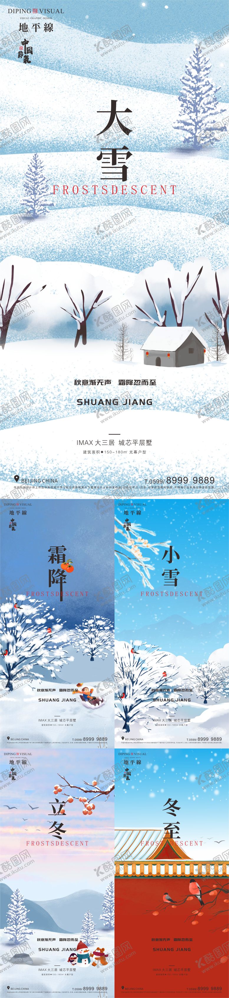 编号：46300812042124019903【酷图网】源文件下载-大雪海报