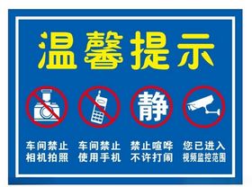 车间提示牌