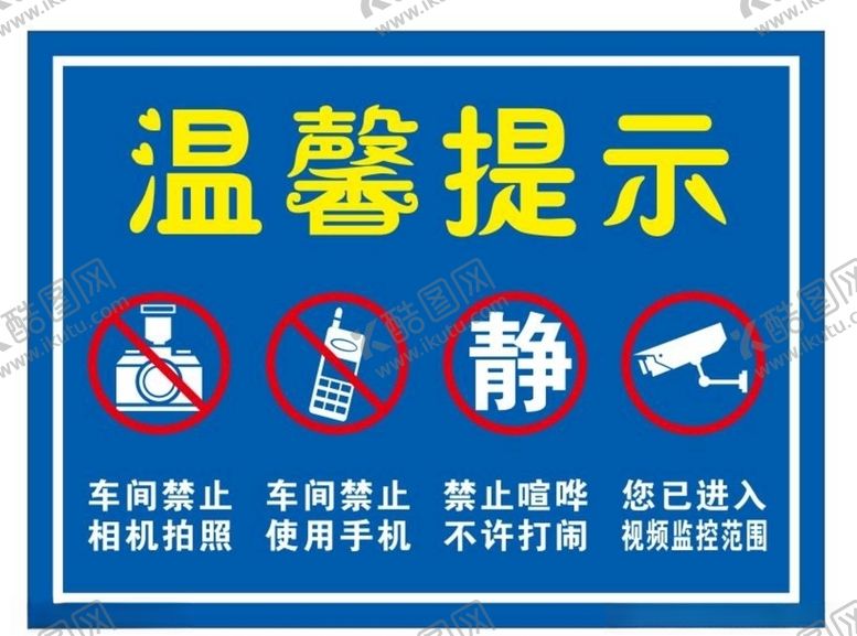 编号：27170909130621541417【酷图网】源文件下载-车间提示牌