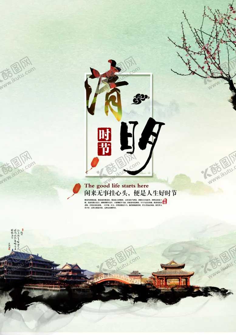 编号：87286806240900166042【酷图网】源文件下载-清明时节旅游海报