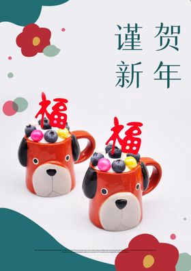 恭贺新年