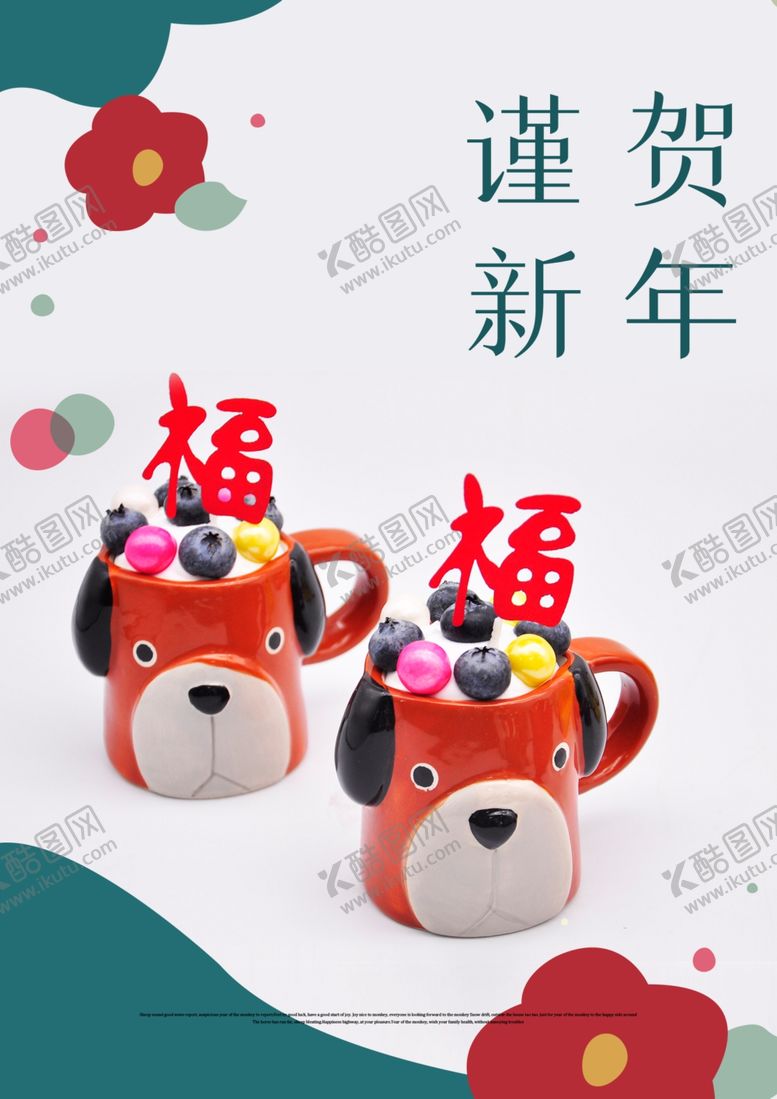 编号：76358905131637074822【酷图网】源文件下载-恭贺新年