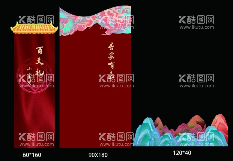 编号：86188612021813023973【酷图网】源文件下载-中式周岁礼