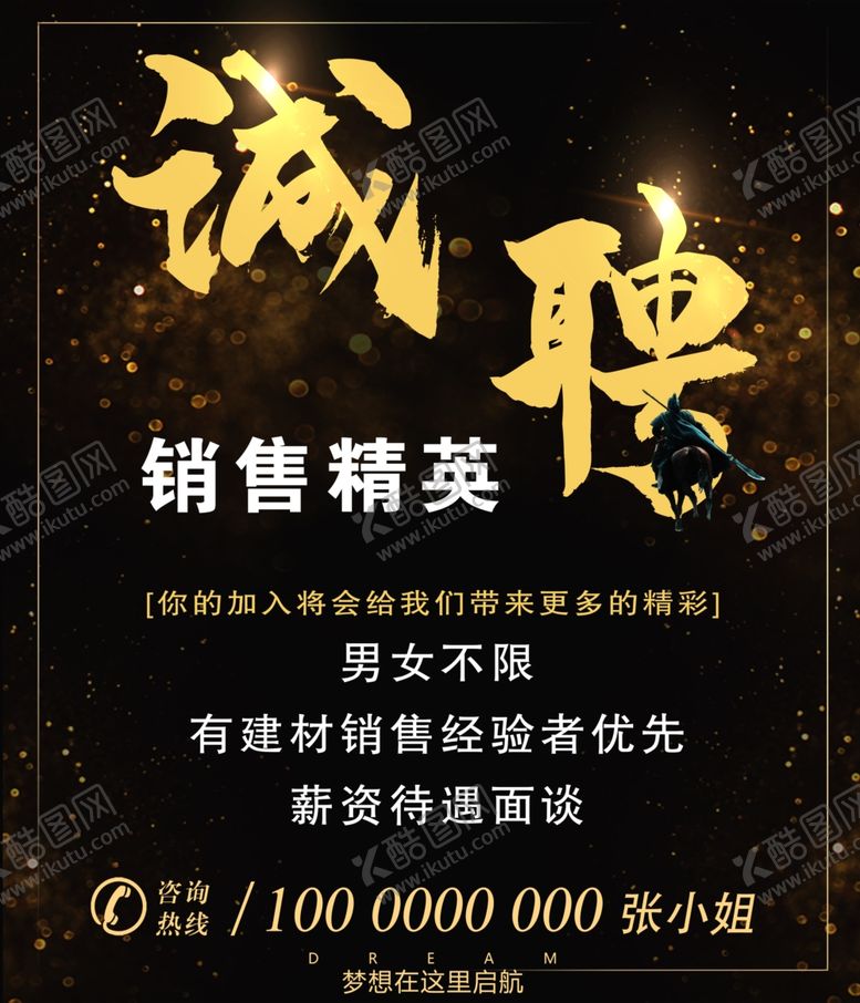 编号：62159705161438078774【酷图网】源文件下载-招聘