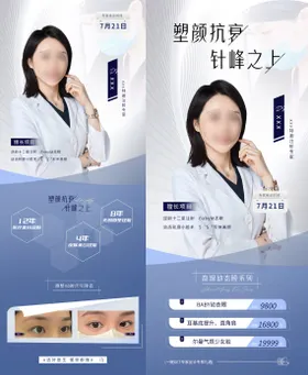 医美专家杂志海报