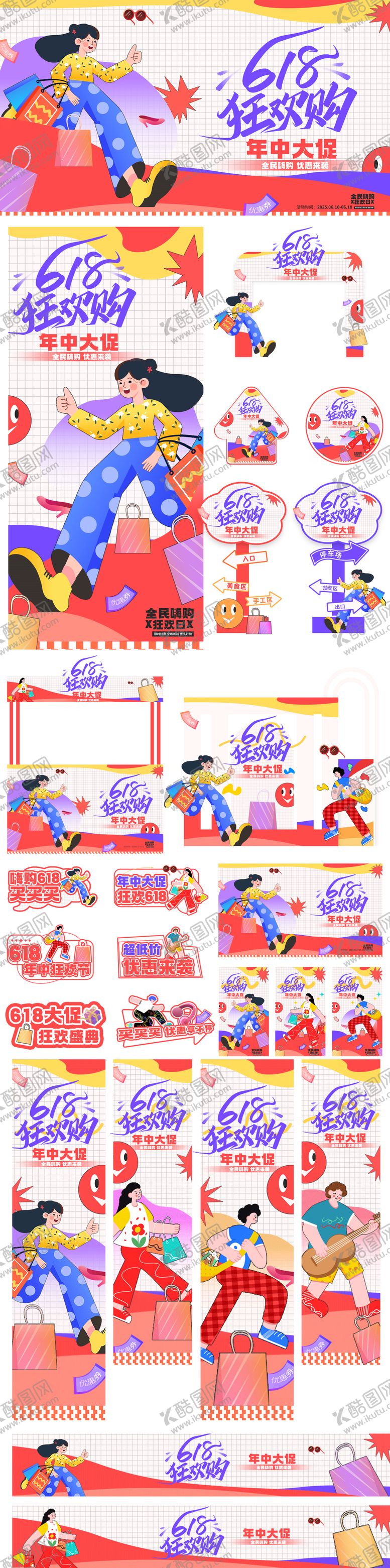 编号：78474206160231532498【酷图网】源文件下载-618物料