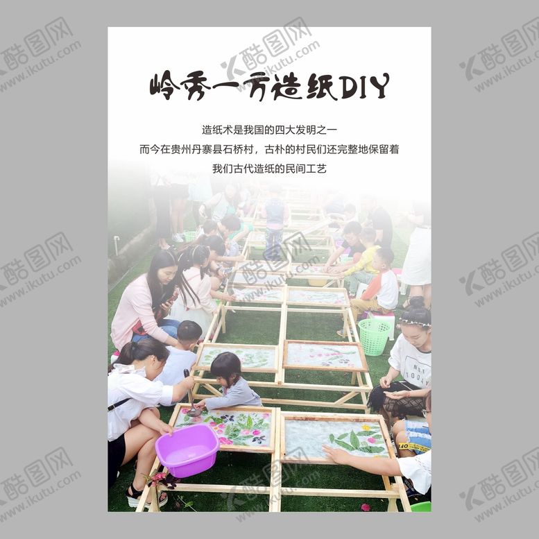 编号：30119210191353336189【酷图网】源文件下载-造纸DIY