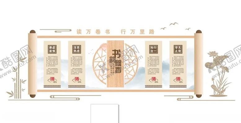编号：61879102200831336438【酷图网】源文件下载-读书文化墙