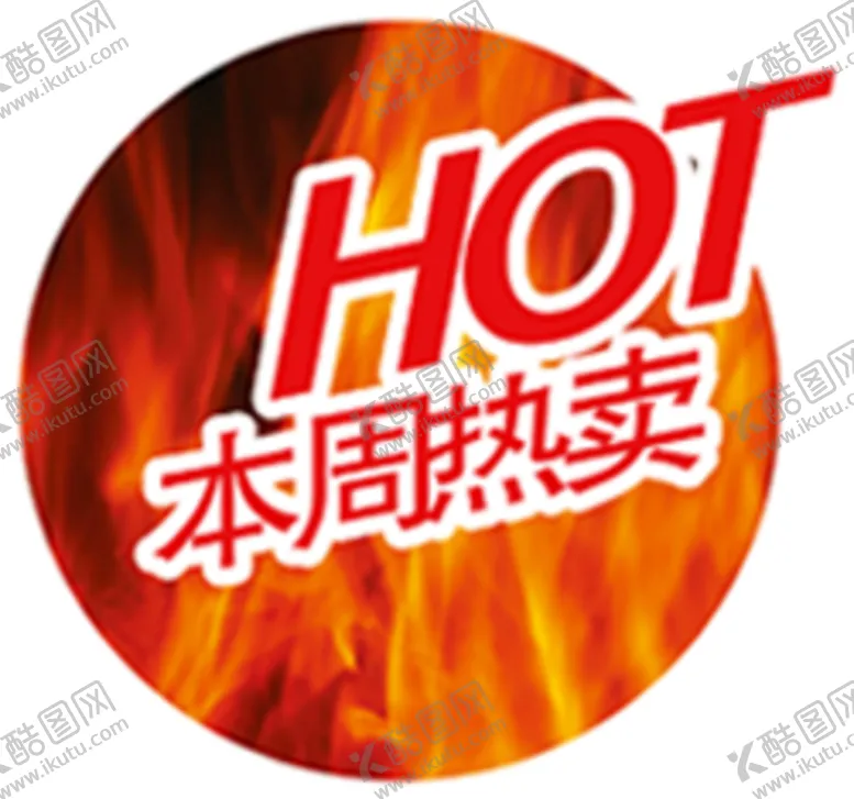 编号：38107504290042052955【酷图网】源文件下载-促销标签