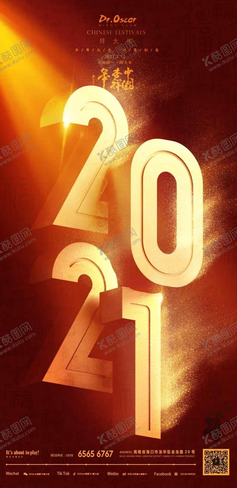编号：42545504200025005115【酷图网】源文件下载-大年初一