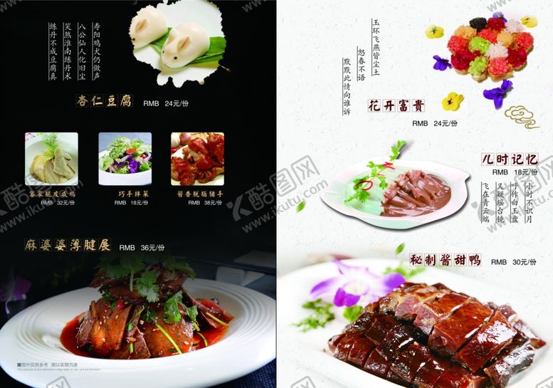 编号：74095311011336095669【酷图网】源文件下载-菜谱设计中餐