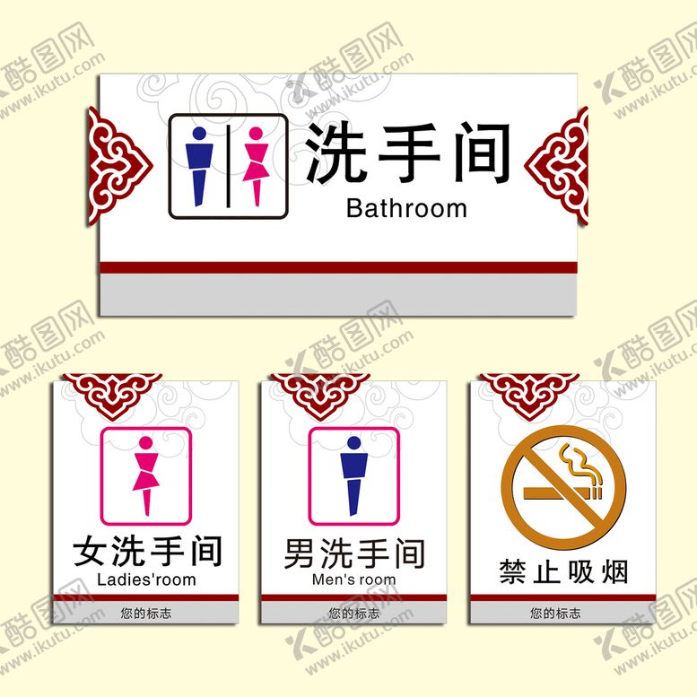 编号：59151611211127334756【酷图网】源文件下载-洗手间牌