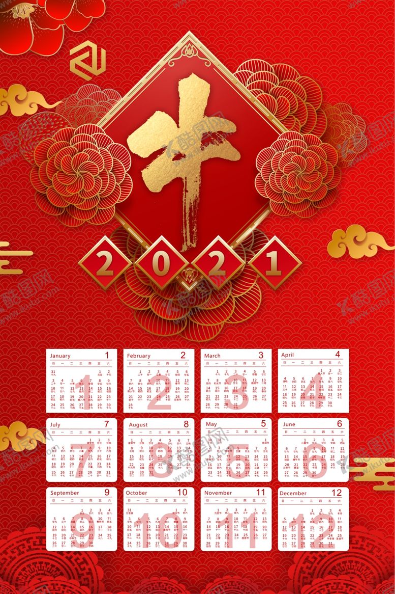编号：80710810050329377451【酷图网】源文件下载-2021年历图片