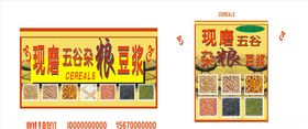 现磨五谷豆浆