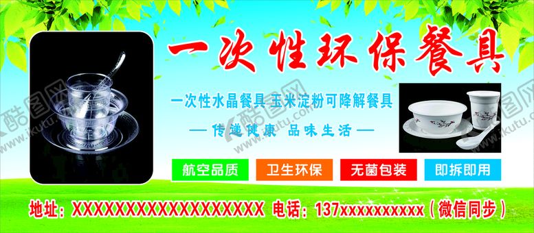 编号：83150601241156109951【酷图网】源文件下载-一次性环保餐具