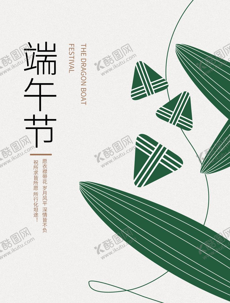 编号：98261310021821036039【酷图网】源文件下载-端午节快乐