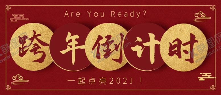 编号：94043709300202006457【酷图网】源文件下载-元旦