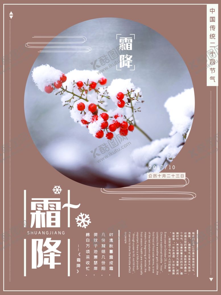 编号：94976909221808181753【酷图网】源文件下载-霜降