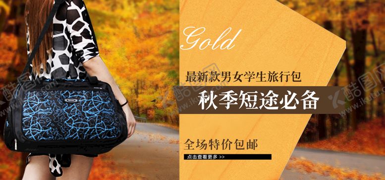 编号：98721010060036575027【酷图网】源文件下载-新款男女旅行包